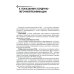 Скорая и неотложная помощь. Общие вопросы реаниматологии: Учебное пособие Скорая и неотложная помощь. Общие вопросы реаниматологии: Учебное пособие