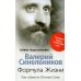 Тайны подсознания. Мини Формула Жизни. Как обрести Личную Силу