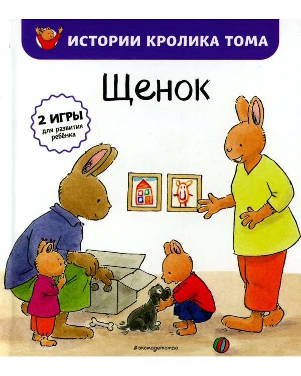 Щенок