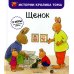 Щенок
