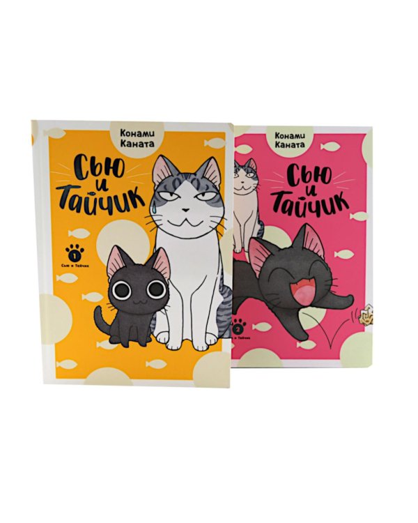Сью и Тайчик. Кн. 1-4 манга (комплект из 4-х книг)