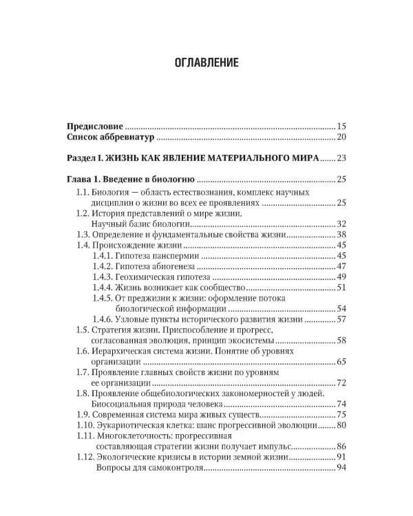 Биология. В 2 т. Т. 1: Учебник