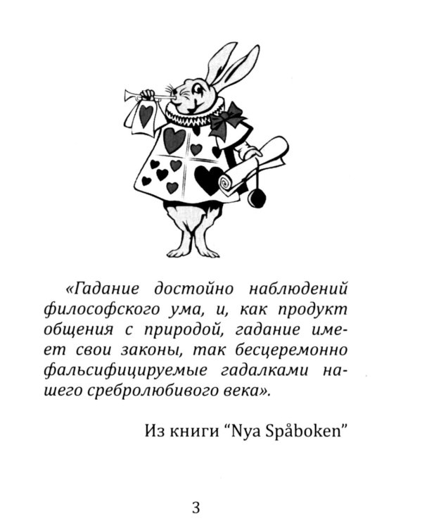 Самоучитель гадания на картах
