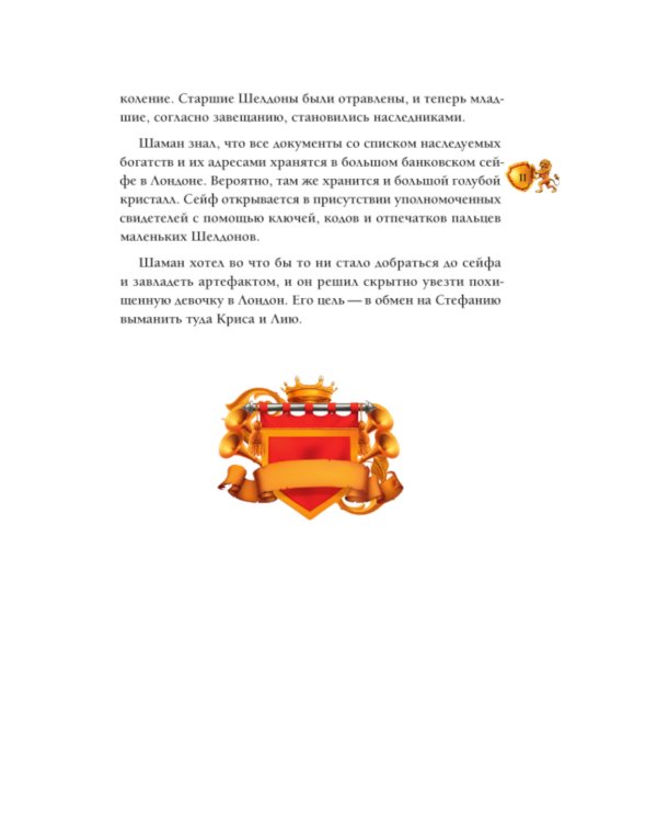 Тайна английского замка. Ч. 3