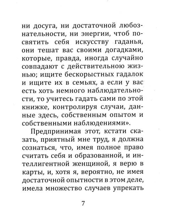 Самоучитель гадания на картах