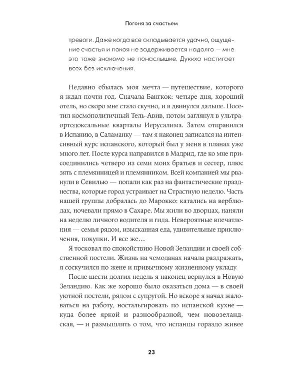 Что бы сделал Будда? Как сохранять спокойствие в мире хаоса