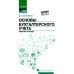 Основы бухгалтерского учета: рабочая тетрадь. 4-е изд