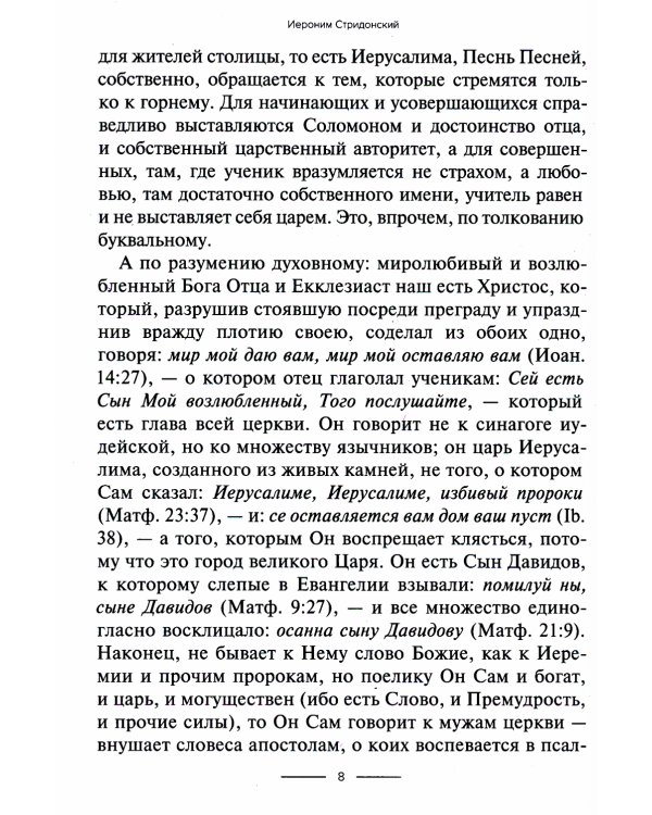 Толкование на книгу Екклезиаст