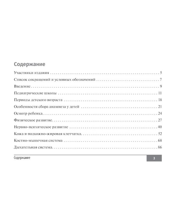 Пропедевтика детских болезней в таблицах, схемах и рисунках. Шпаргалки: Уебно-методическое пособие