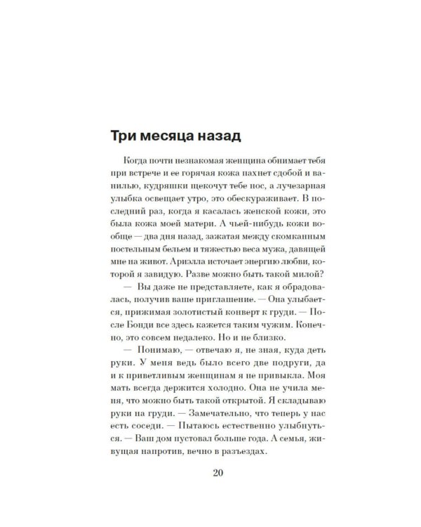 Дополнительное изображение книги «Отмель»