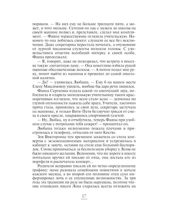 Дополнительное изображение книги «Неоконченный романс: роман»