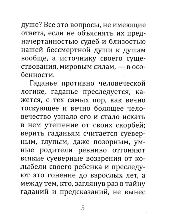 Самоучитель гадания на картах