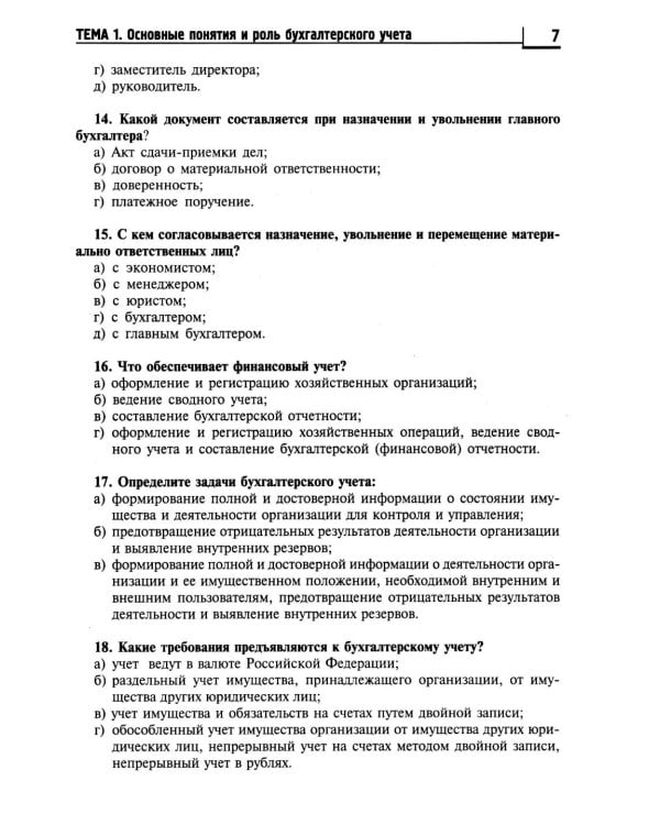 Основы бухгалтерского учета: рабочая тетрадь. 4-е изд