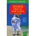 Золотой фонд Жизнь после инсульта. Реальный опыт восстановления, доступный каждому
