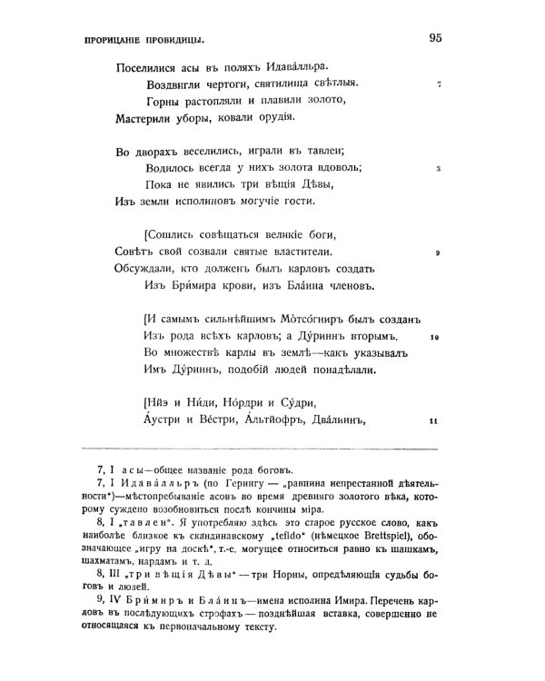Старшая Эдда: Песни о божествах. Скандинавский эпос