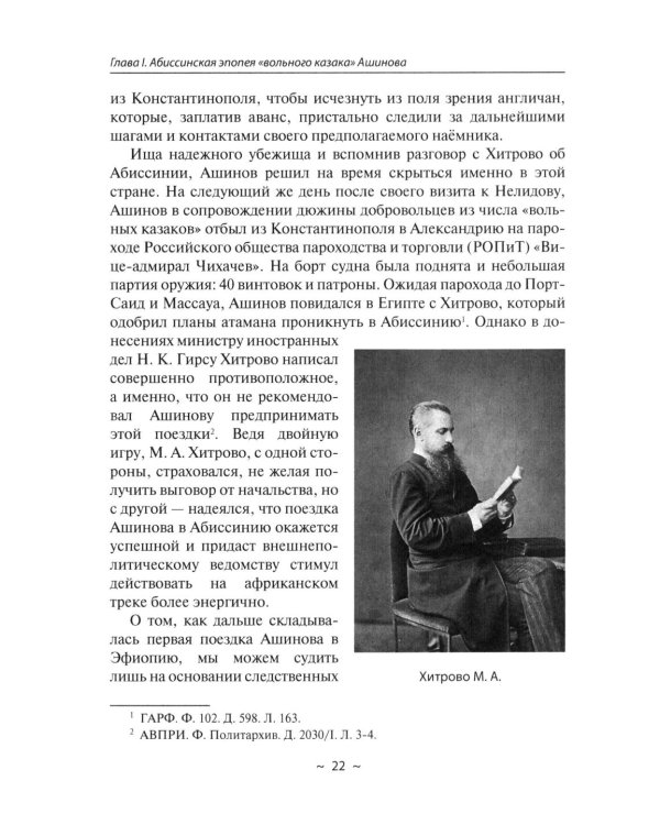 Русские в Африке: путешественники, разведчики, авантюристы: монография