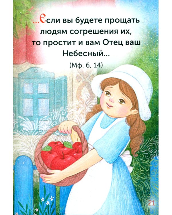 Евангелие детям