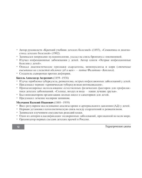 Пропедевтика детских болезней в таблицах, схемах и рисунках. Шпаргалки: Уебно-методическое пособие