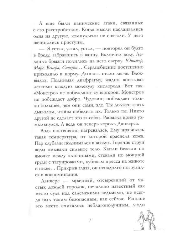 Разрушенный рыцарь