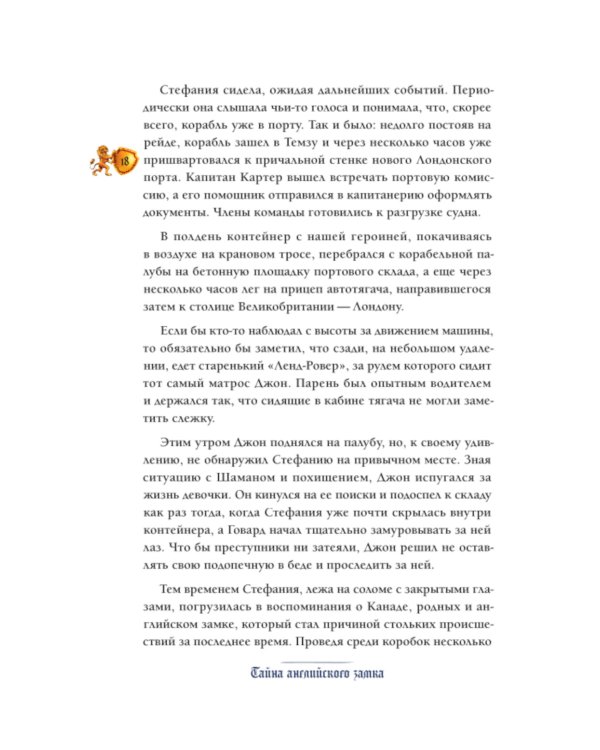 Тайна английского замка. Ч. 3