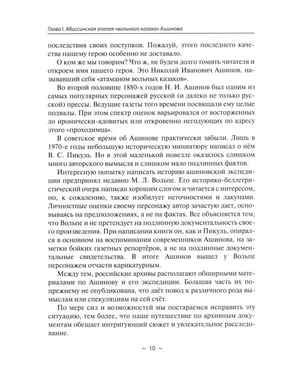 Русские в Африке: путешественники, разведчики, авантюристы: монография
