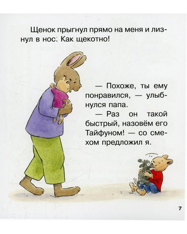 Щенок