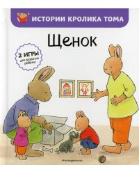 Щенок