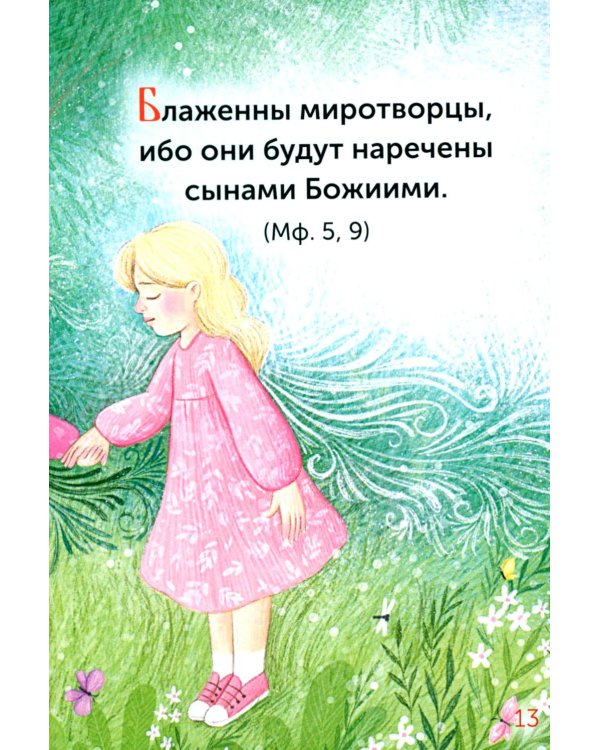 Евангелие детям