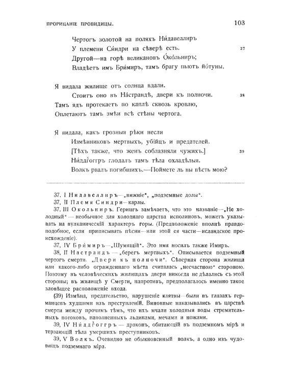 Старшая Эдда: Песни о божествах. Скандинавский эпос