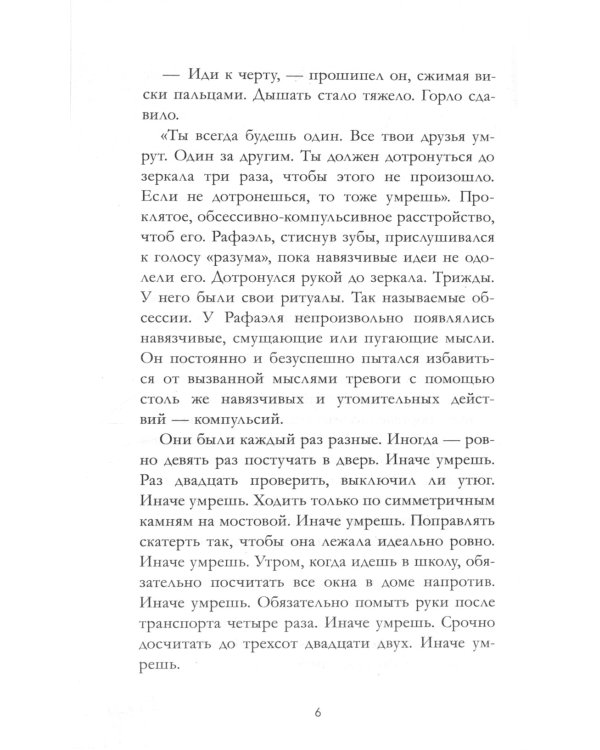 Разрушенный рыцарь