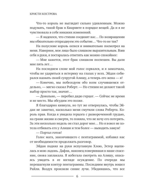 Невеста из проклятого рода. Книга 2. Обуздать пламя