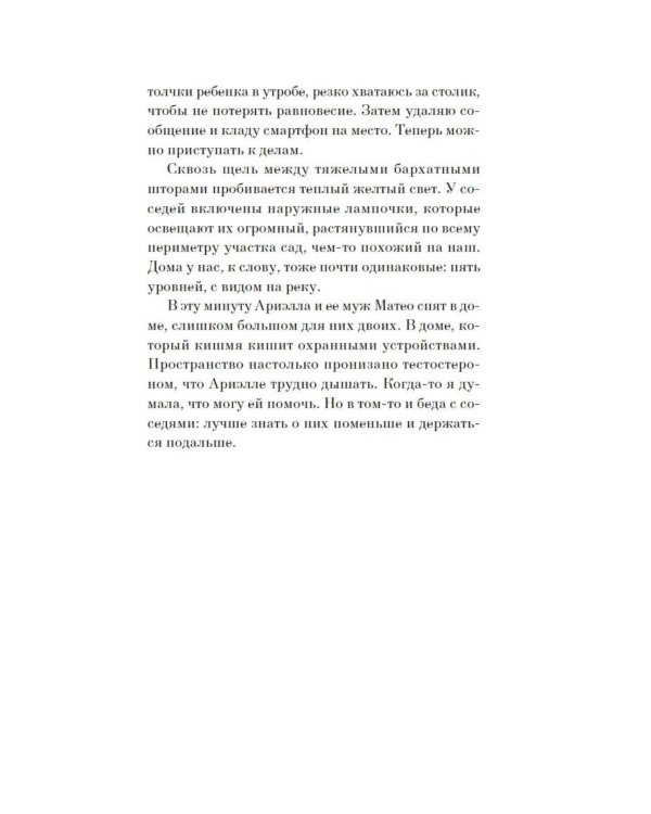 Дополнительное изображение книги «Отмель»