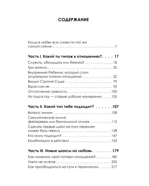 Руководство по счастливой любви