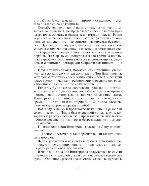Дополнительное изображение книги «Неоконченный романс: роман»
