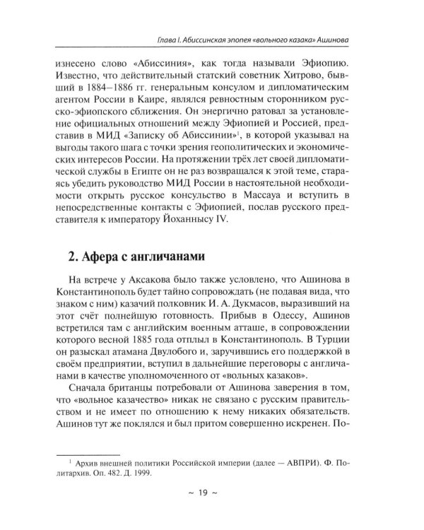 Русские в Африке: путешественники, разведчики, авантюристы: монография