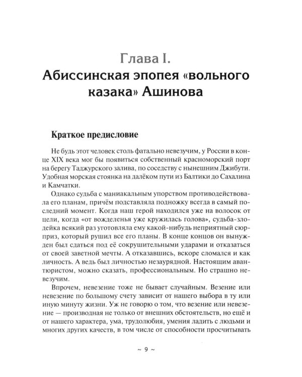 Русские в Африке: путешественники, разведчики, авантюристы: монография