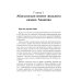 Русские в Африке: путешественники, разведчики, авантюристы: монография