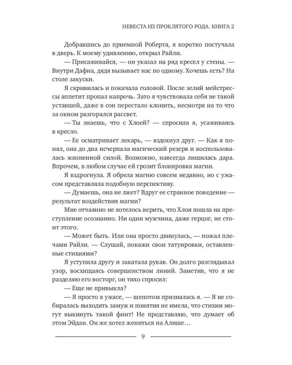 Невеста из проклятого рода. Книга 2. Обуздать пламя