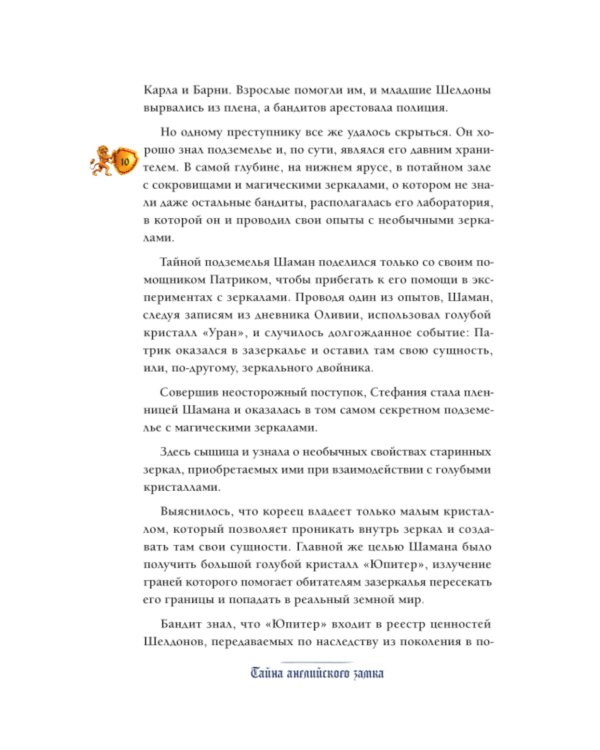 Тайна английского замка. Ч. 3