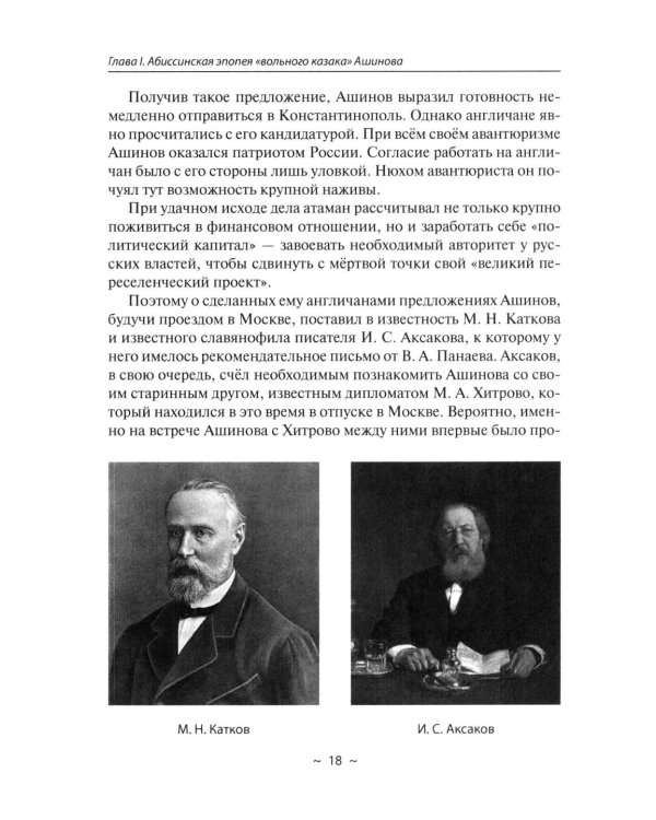 Русские в Африке: путешественники, разведчики, авантюристы: монография