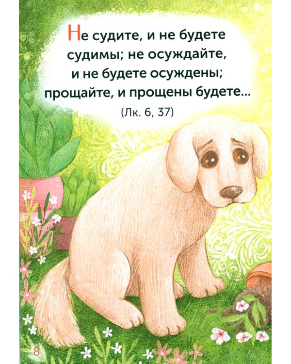 Евангелие детям