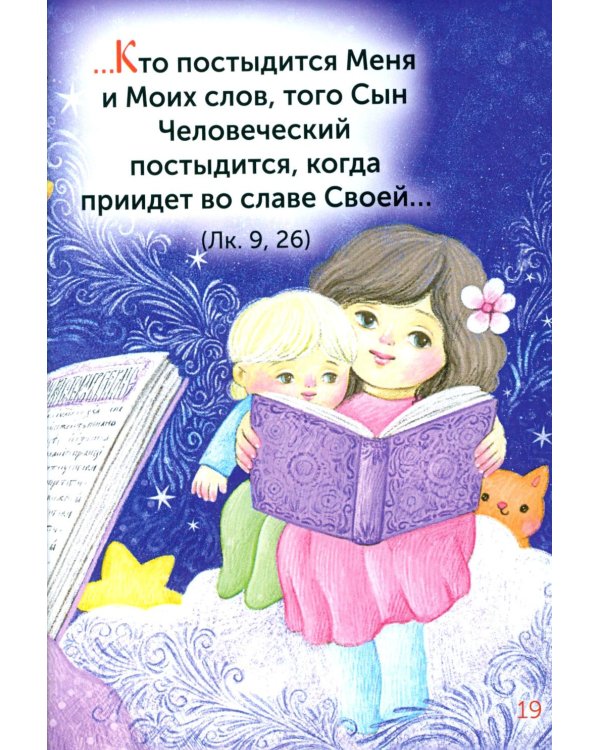 Евангелие детям
