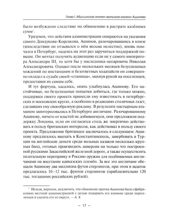 Русские в Африке: путешественники, разведчики, авантюристы: монография