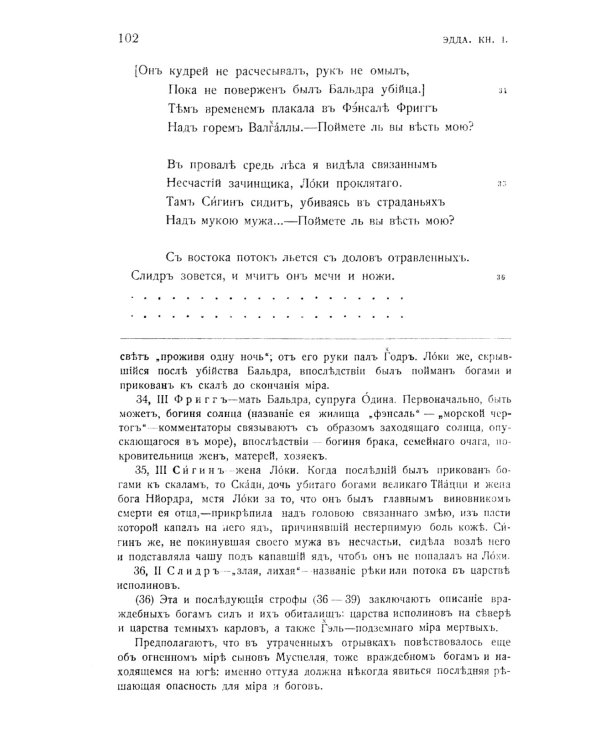 Старшая Эдда: Песни о божествах. Скандинавский эпос