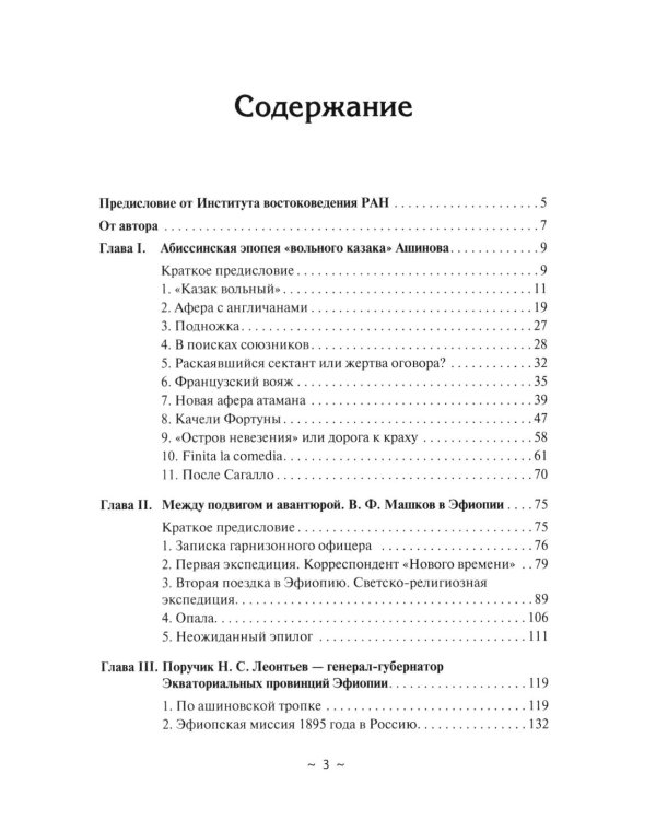 Русские в Африке: путешественники, разведчики, авантюристы: монография