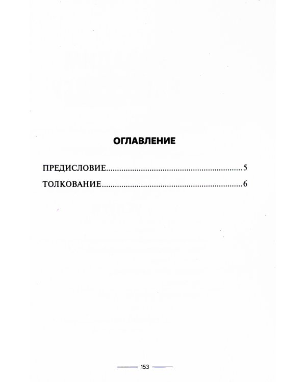 Толкование на книгу Екклезиаст