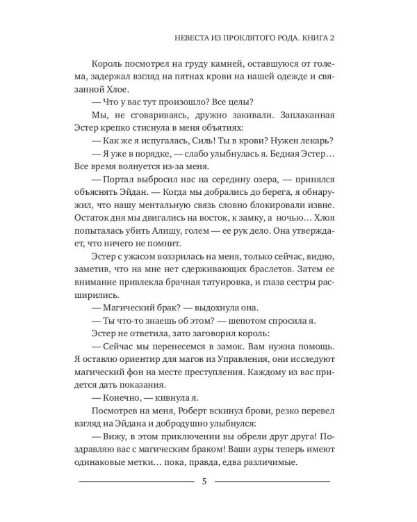 Невеста из проклятого рода. Книга 2. Обуздать пламя