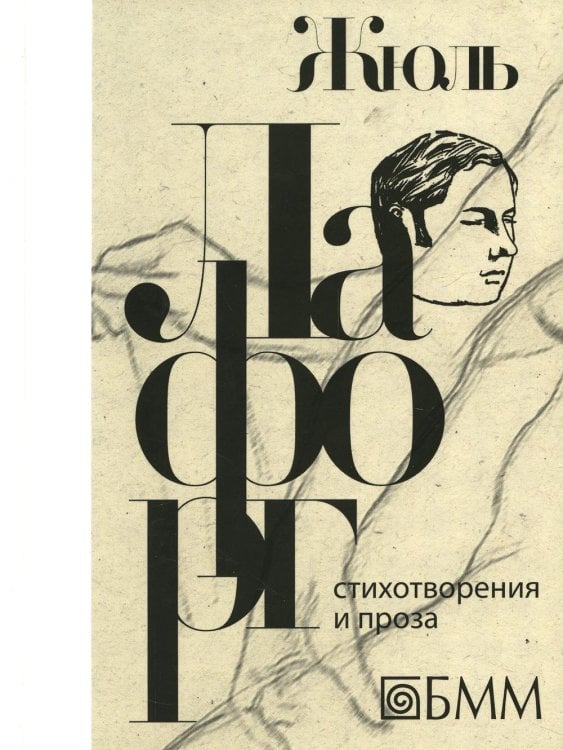 Стихотворения и проза: избранные произведения