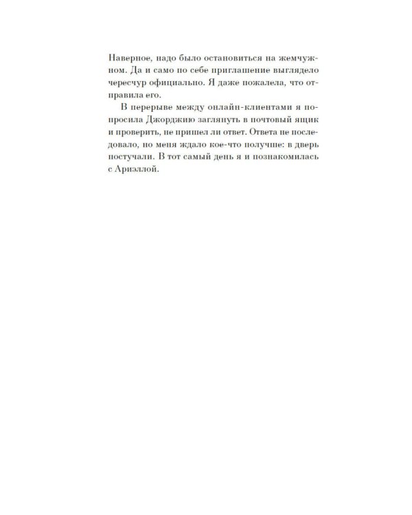 Дополнительное изображение книги «Отмель»