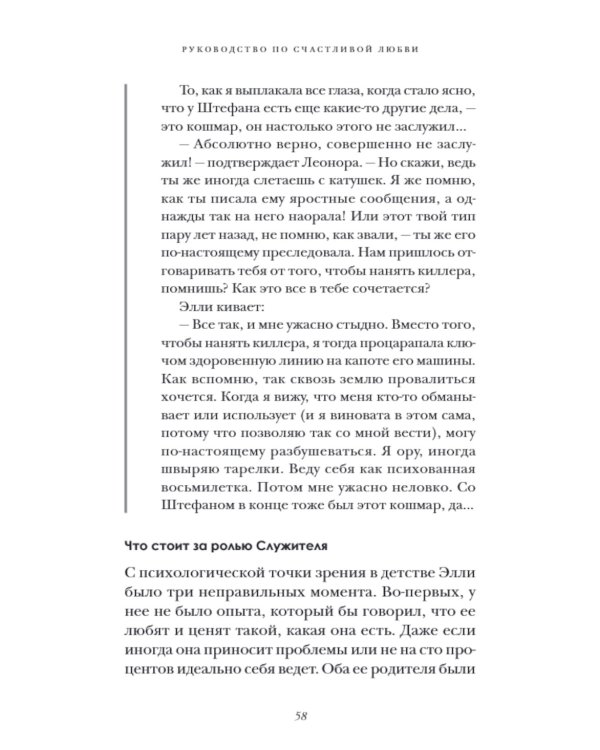 Руководство по счастливой любви